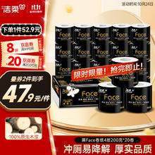 C&S 洁柔 Face系列 卷纸 4层200g20卷