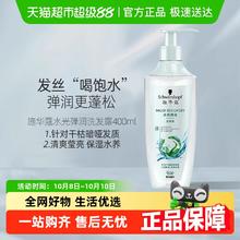 Schwarzkopf 施华蔻 水光弹润洗发露27.9元