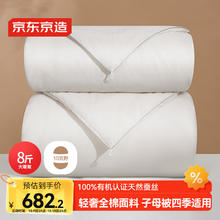 京东京造 100%天然蚕丝子母被 纯棉面料二合一四季被 2x2.3m 8斤券后572元