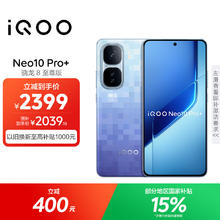 限移动端、京东百亿补贴：iQOO vivo iQOO Neo10 Pro+ 12GB+256GB 超级像素 骁龙8至尊版 2K Q10珠峰屏 学生 游戏 电竞手机2039.15元