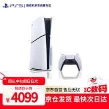 PlayStation 游戏机PS5轻薄款 PlayStation5家用光驱版高清4K蓝光2999元