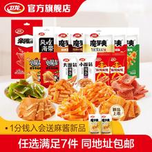 下拉 卫龙爆款零食合集大甩卖券后14.3元
