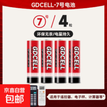7号碳性电池【4粒】