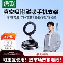 绿联 真空吸附磁吸手机支架吸盘适用苹果Magsafe磁吸自拍神器360度旋转桌面墙壁浴室汽车固定专用2025新款支撑46.9元