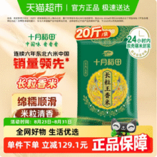 十月稻田 长粒王香米 20斤