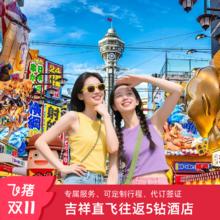 上海直飞大阪/神户6天往返含税机票赠行李额+1晚5钻酒店1899元
