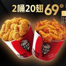 美团到店 肯德基 2桶20翅随心配折31.95元/桶，原价135元现仅63.9元