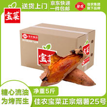 京鲜生 佳农 宝菜山东烟薯25号为烤而生红薯单果约100g+净重5斤