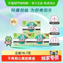 88VIP会员：Laurier 乐而雅 零触感舒适超丝薄棉柔日用卫生巾 225mm*90片48.7元