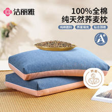 限移动端、京东百亿补贴：洁丽雅 纯棉荞麦枕头100%荞麦壳荞麦皮枕芯春夏秋季安睡枕颈椎枕 单只装33.92元