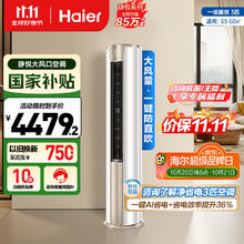 海尔 Haier 静悦系列 KFR-72LW/28KCA81U1 新一级能效 立柜式空调 3匹