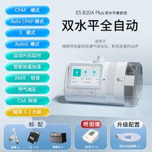 88VIP会员：瑞迈特 BMC E5呼吸机家用双水平睡眠暂停综合征打呼噜无创全自动止鼾器 B20A