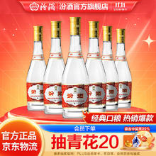 汾酒 黄盖玻汾 53%vol 清香型白酒 475ml*6瓶券后225元