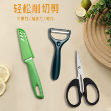 水果刀家用不锈钢 彩色水果刀+家用小剪刀+瓜刨（到手3件）1元（需领券 合0.33元/件）
