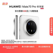 国家补贴：华为 HUAWEI Mate 70 Pro 优享版 手机 12GB+256GB 雪域白券后4371.51元