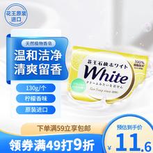 Kao 花王 柠檬香皂130g 原装进口沐浴香皂男女士洗澡香皂洗手洗脸香皂肥皂2.9元