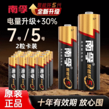 南孚聚能环5代五号七号碱性干电池儿童玩具空调电视遥控器5号7号电池 5号电池6粒9.9元（需领券）
