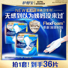 限移动端：whisper 护舒宝 hisper 护舒宝 液体卫生巾进口日用量多组合姨妈巾超薄透气官方旗舰店64.9元淘金币最高抵扣1.95元