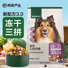 限移动端、京东百亿补贴：网易严选 网易天成鲜肉犬粮 10kg