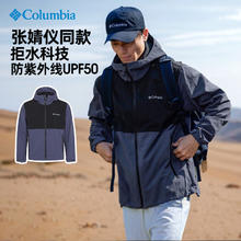Columbia 哥伦比亚 冲锋衣男24春夏新品户外运动休闲时尚连帽夹克外套309元