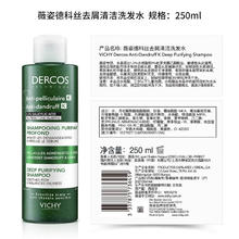 VICHY 薇姿 磨砂膏去屑洗发水无硅油深层清洁控油去屑清爽蓬松洗发膏250ml49.58元（需买3件，需用券）