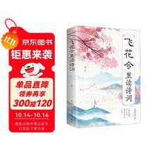 飞花令里读诗词