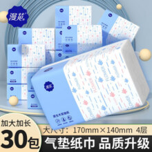 漫花大包抽纸纸巾餐巾纸面巾纸擦手纸卫生纸母婴可用纸抽加厚 4层 280张*30包 【M码大尺寸整箱】29.9元
