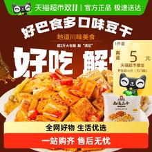 好巴食 南溪豆干组合装 混合口味 1.001kg