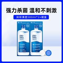 20点开始：博士伦 隐形眼镜护理 【大规格囤货装】清透500ml*263.35元