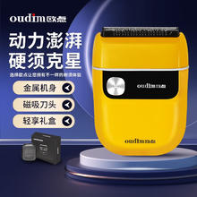 有券的上：欧点 oudim 往复式剃须刀 柠檬黄|金属机身|磁吸刀头|礼盒装券后59元