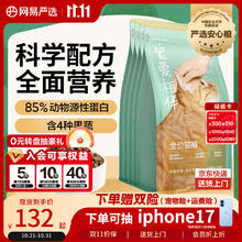 网易严选 宠爱相伴全价猫粮 实惠主粮成幼猫爱心公益 美毛护肠胃 1.8kg*4袋85.78元（需买2件，需用券）