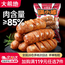 大希地 空气炸锅食材 经典原味烤肠 508g10.57元（需买7件，需用券）