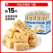 比比赞 葡萄味沙琪玛500g0.3元