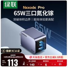 绿联 65W氮化镓闪充Pro充电器头PD快充头适用苹果iPhone17小米华为Macbookair手机笔记本电脑双typec多口插头113元