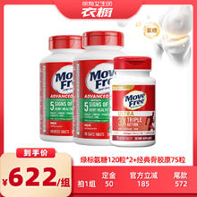 限移动端：Move Free 益节 氨糖维骨力骨折营养品 绿瓶120粒2瓶+白瓶骨胶原75粒622元（需付定金50元，20日付尾款）
