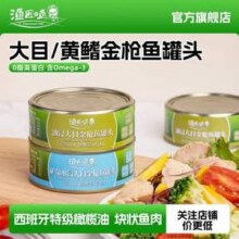 Fisherman's Fish 渔匠的鱼 油浸/水浸大目金枪鱼罐头140g*4罐27.6元包邮