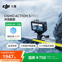 大疆 DJI Osmo Action 5 Pro 冲浪套装 超旗舰画质运动相机 户外摩托骑行潜水徒步 vlog 相机（1947元