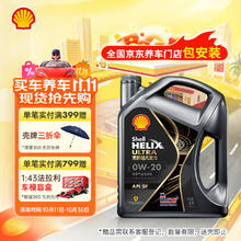 壳牌 Helix Ultra 超凡喜力 都市光影版 0W-20 SP 全合成机油 4L255元