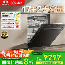 美的 GX1000Max-Q 嵌入式洗碗机 105℃热风烘干 17套