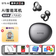塞那 S7S蓝牙耳机骨传导概念耳夹式开放式无线降噪运动跑步通话塞纳s7s团购年会礼品 Ai券后309.4元