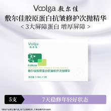 敷尔佳 胶原蛋白抗皱修护次抛精华1.3ml*5支 紧致保湿9.9元