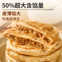 西贝莜面村 30多种不重样 牛肉馅饼200g*2袋（共4个）*4件67.89元（合16.97元/件）