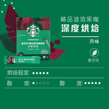 88VIP会员：STARBUCKS 星巴克 深度烘焙美式速溶黑咖啡速溶咖啡独立小条10条24.9元