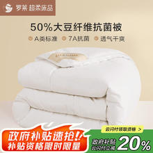 罗莱生活 W-舒柔大豆纤维抗菌四季被 50%大豆蛋白纤维春秋被 4.2斤 京东定制款169.15元