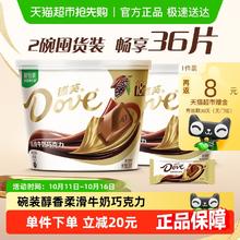 88VIP会员：Dove 德芙 丝滑牛奶巧克力216g*2碗纯正可可脂经典碗装儿童小零食糖果