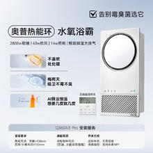 京东PLUS、国家补贴：奥普 AUPU 热能环水氧浴霸 Q360A3-Pro