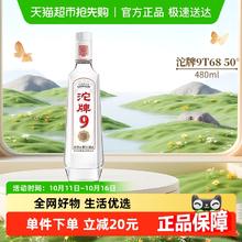 沱牌 9 T68 50%vol 浓香型白酒 480ml 单瓶装37.9元