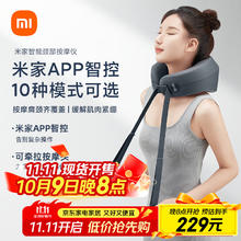 米家 MIJIA 小米颈椎按摩器券后146.3元