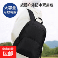 骆驼同款户外运动两用可折叠 防泼水 徒步轻便双肩包旅行包 黑色17.1元 (券后省5,月销6000+)