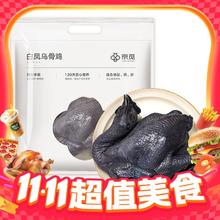 今日必买：京觅 白凤乌骨鸡 1kg